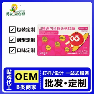 厂家定制山楂鸡内金猴头菇软糖独立包装OEM/ODM贴牌代工批发拿货