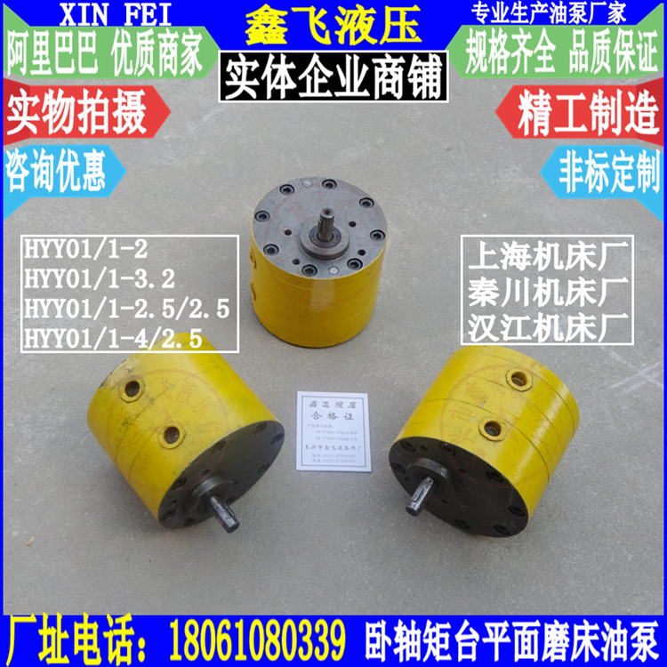 上海机床厂HY01/1-2.5/2.5平面磨床油泵HY01/1-4/2.5卧轴矩台