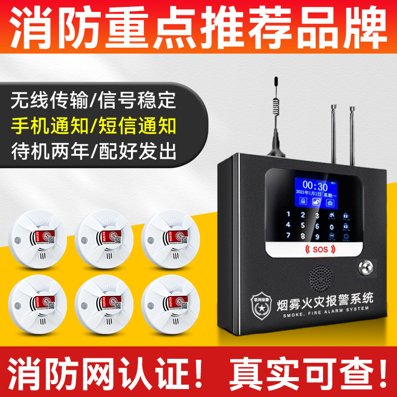 凌防火灾报警主机无线烟雾报警系统商用感应消防认证手机远程联网