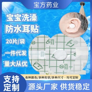 Manufacturer Pu Film Waterproof Ear Stickers Baby Swimming Bath Shampoo Waterproof Disposable Ear Protection Stickers in Stock