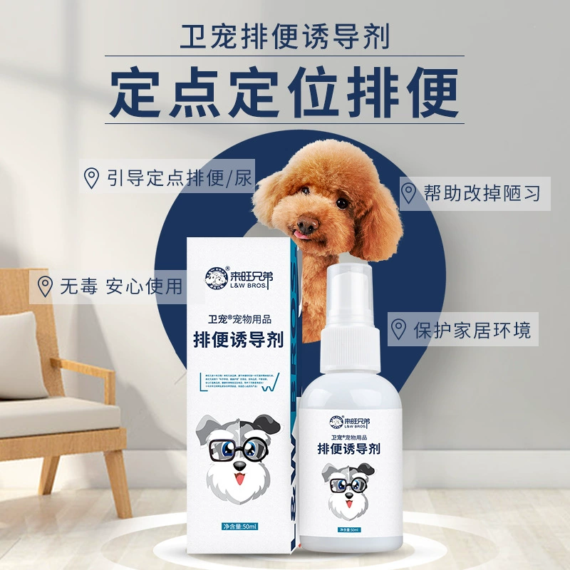 Индуктор для собак братьев Laiwang индуктор мочи для домашних животных Туалетная жидкость Индуктор для туалета для собак с фиксированной точкой