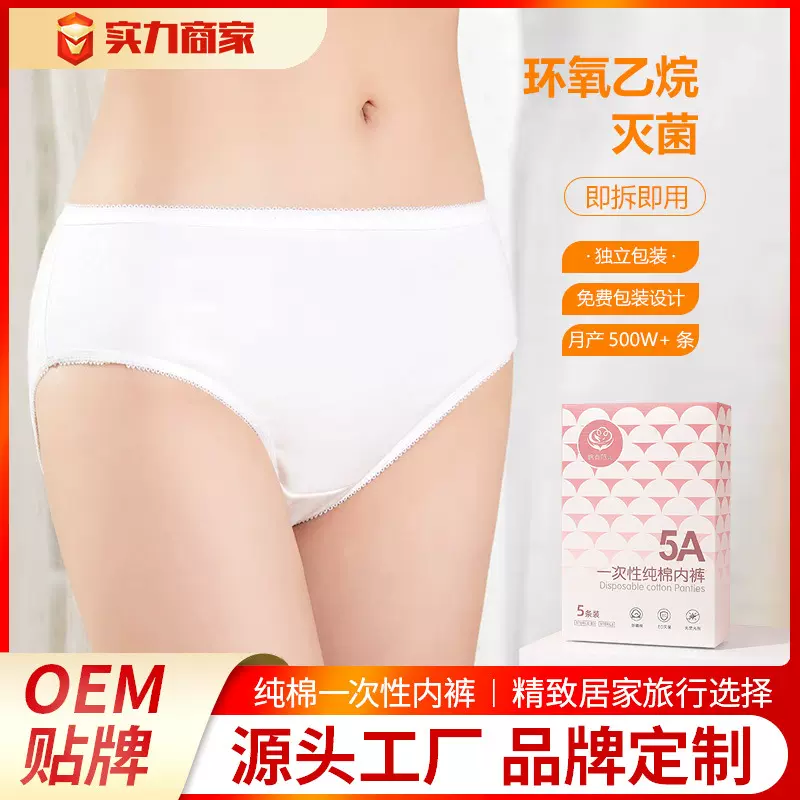 一次性内裤纯棉孕妇生理期独立包装产后无菌批发孕产专用无菌日抛