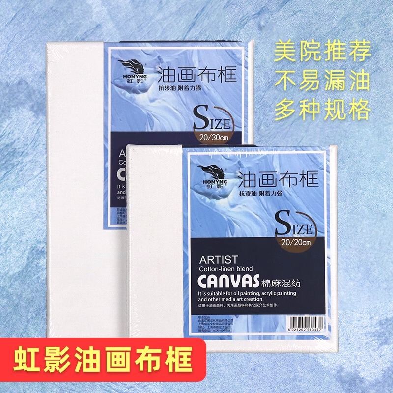 Hongying mixed linen oil painting frame blank cloth oil painting board with canvas large size acrylic paint inner frame