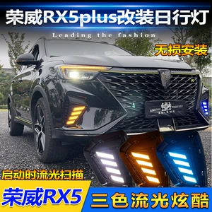 Roewe RX5plus 21-23 üçün LED Gündüz Hərəkət İşıqları və Ön Duman Farları