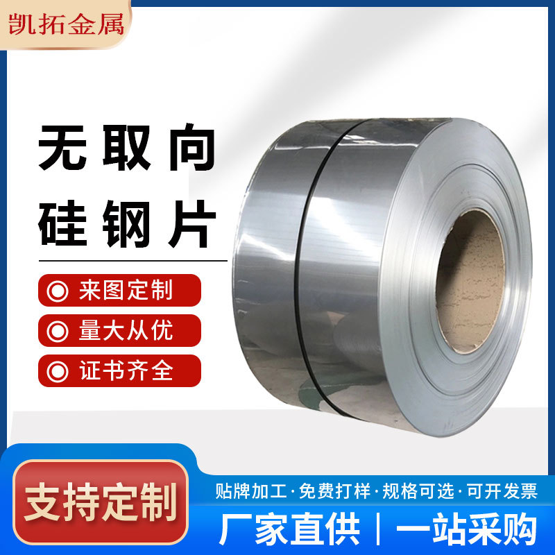 供应日本川崎硅钢片35JN270钢板无取向矽钢片电工钢 定尺分条切片
