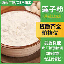 【源头工厂】纯正莲子粉新鲜洞庭莲子现磨代餐粉正早餐营养代餐
