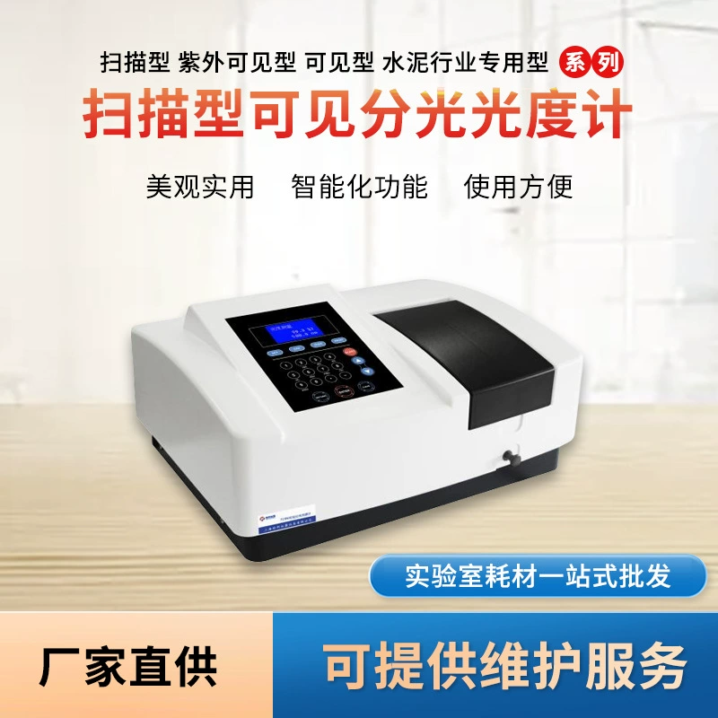 Производители поставляют различные спецификации интеллектуального цифрового ультрафиолетового сканирования видимого спектрофотометра малого фотометра