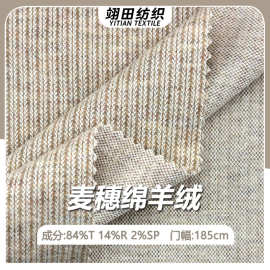 麦穗提花绵羊绒竖条磨毛TR绒布春秋新款仿羊绒针织阔腿裤亲肤面料