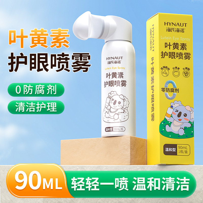 Haishi Hainuo Lutein Eye Protection Spray Adult Eye Cleaning Children's Eye Wash Haishi Hainuo Lutein Eye Protection Spray Adult Eye Cleaning Children's Eye Wash