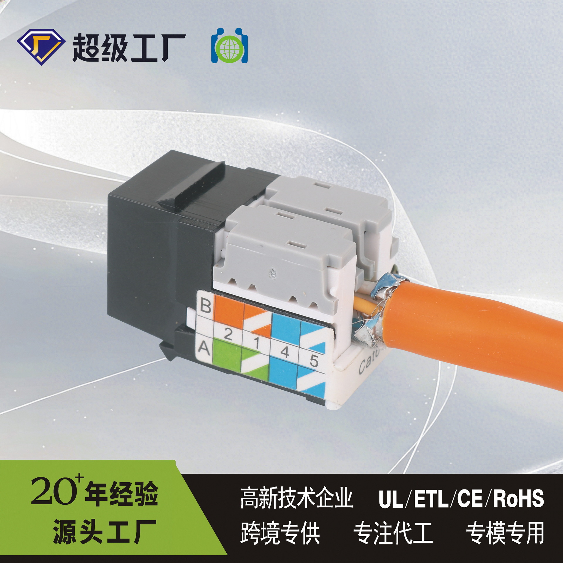 源头厂家 六类 RJ45 模块 窄身设计 90° 打线 长期稳定供货