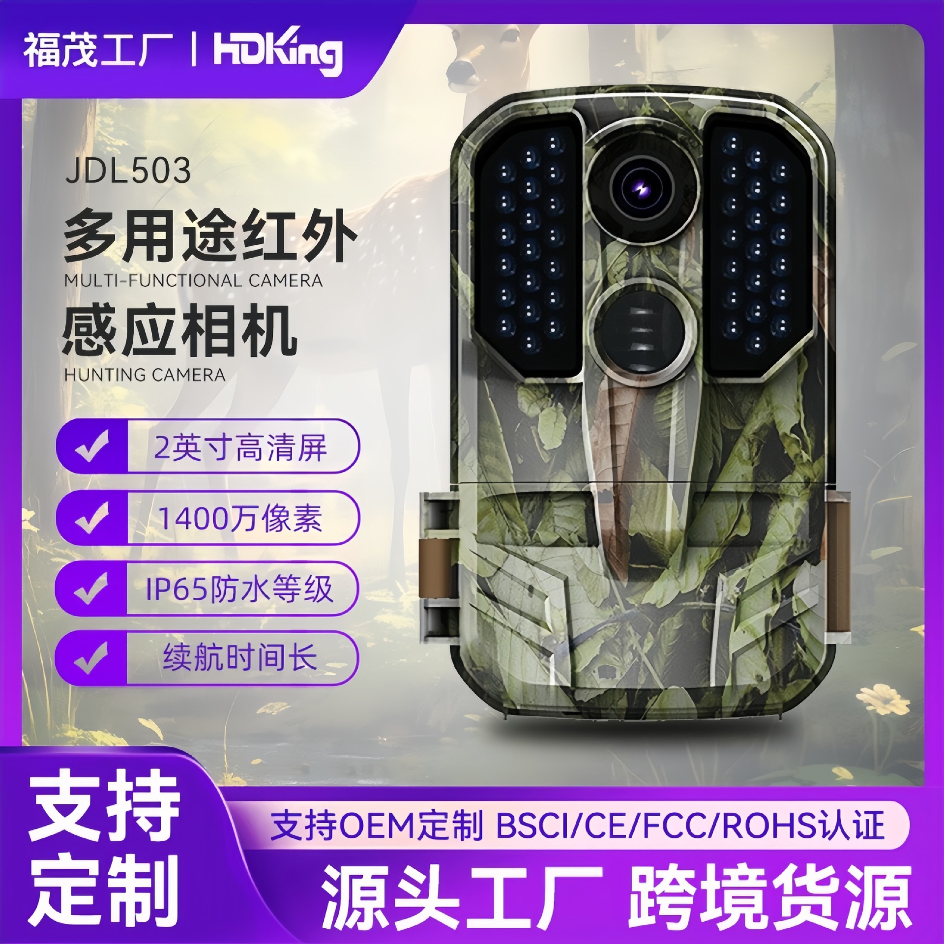 红外感应摄像机追踪相机野外动物监控打猎批发红外灯摄像机