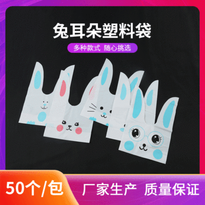 兔耳朵塑料袋卡通烘焙塑料包装袋糖果袋兔耳朵袋喜糖袋食品包装|ms