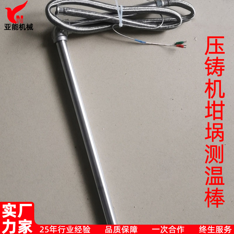 压铸机坩埚测温棒 熔炉配件测温棒 热室L型熔炉热电偶温度传感器