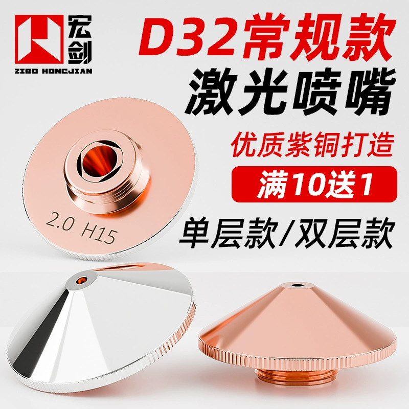 Волоконно-оптическая лазерная резка сопла 32 одиночные двухслойные высокоскоростные насадки для насадки медная насадка для Jiaqiang Wanshunxing
