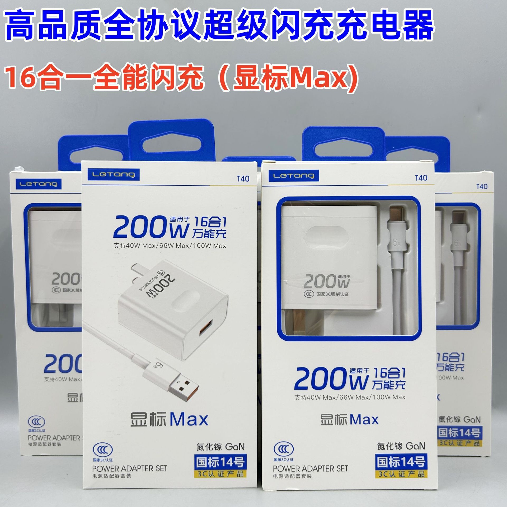 16-in-1 fully compatible flash charging charger