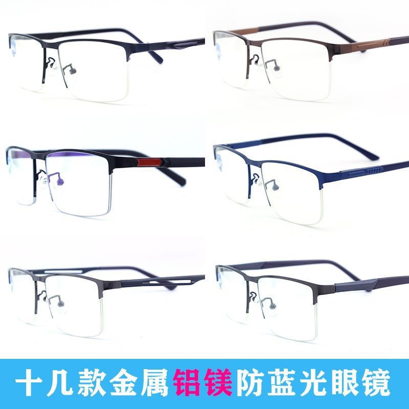 business affairs Metal Eyeglass frame Blue light glasses myopia Spectacle frame board Goggles Plain glasses