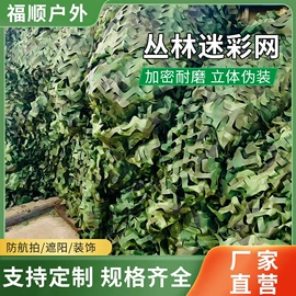 伪装网