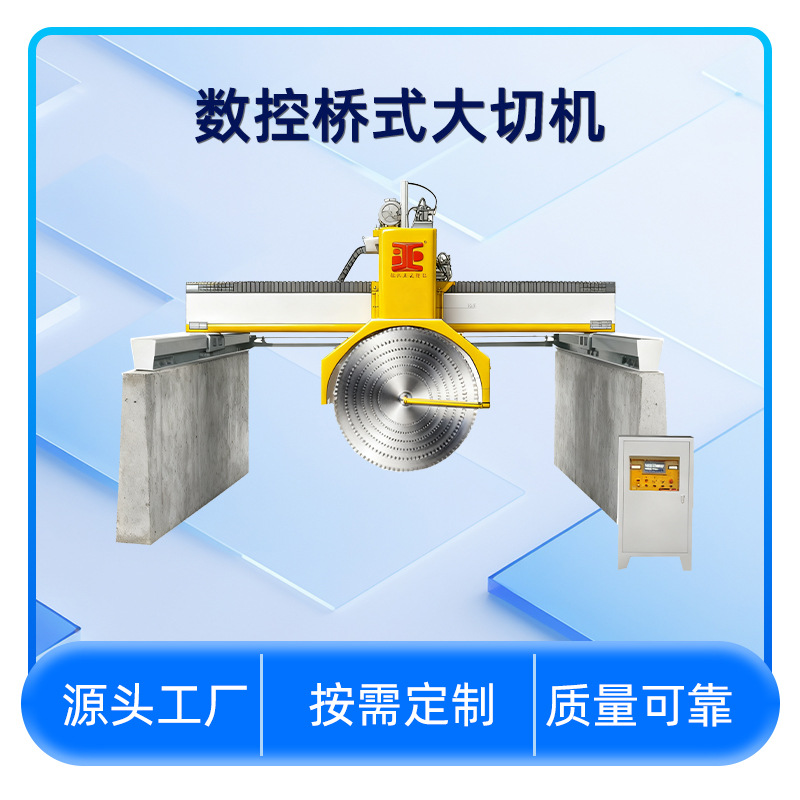 数控桥式大切机花岗岩荒料大锯切龙门分片单片圆盘切割机石材