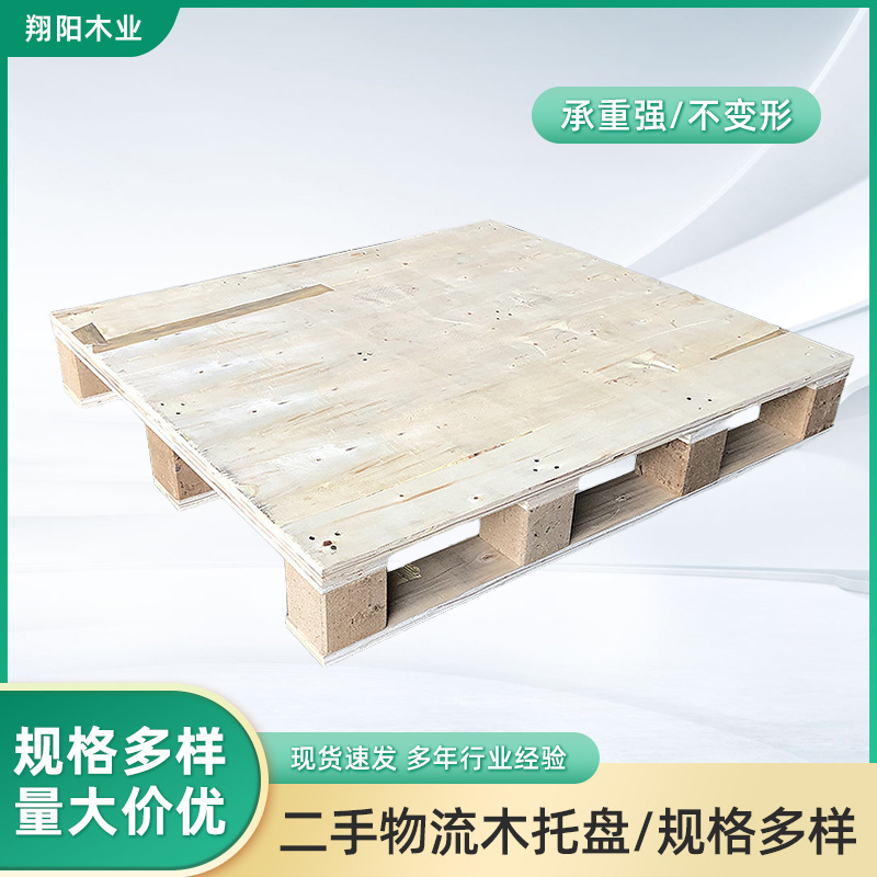出口免蒸熏胶合板木质木托盘工厂商场仓库物流耐用木托板承重实木