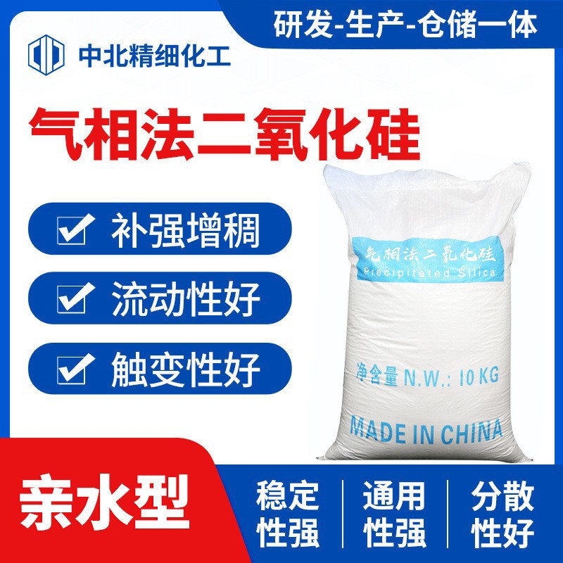 气相法亲水型二氧化硅增稠触变防沉降防流挂气相法白炭黑亲水型