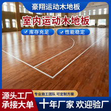 实木体育运动木地板室内羽毛球馆篮球馆木地板枫桦木地板厂家