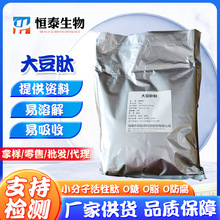 大豆肽粉大豆蛋白肽大豆低聚肽小分子活性肽大豆肽营养强化剂