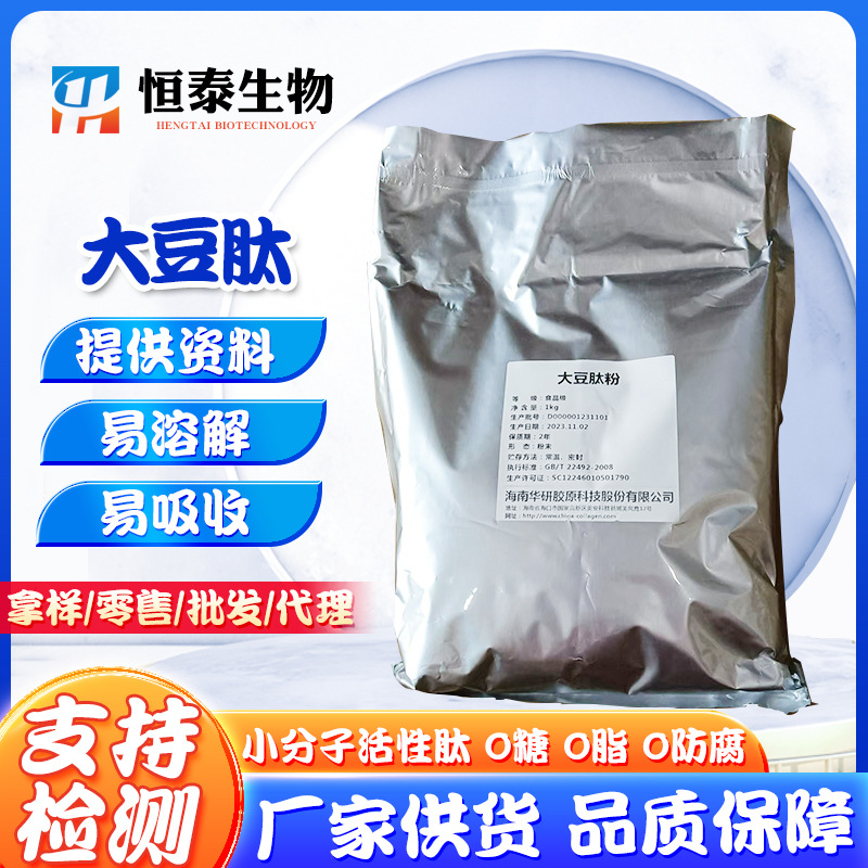 大豆肽粉大豆蛋白肽大豆低聚肽小分子活性肽大豆肽营养强化剂