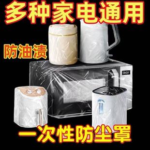 Thickened Disposable Dust Cover Household Appliances Rice Cooker Kitchen Baking Pan Dust Cover Wholesale