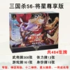 [(原装)三国杀将星尊享版]