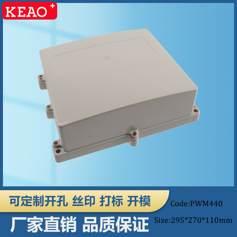 295*270*110  带耳防水盒 塑料仪表壳体 abs端子接线盒 PWM440