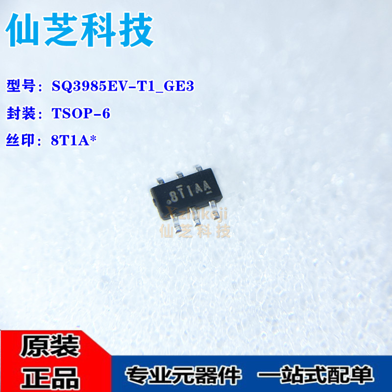 全新 SQ3985EV-T1_GE3 丝印8T1A* TSOP-6 MOSFET场效应管20V 3.9A