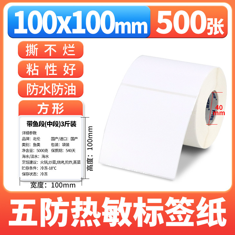 Nomax 3 耐性感熱ラベル紙 60*40 20 30 50 70 80 90 100 空白粘着計量紙|undefined