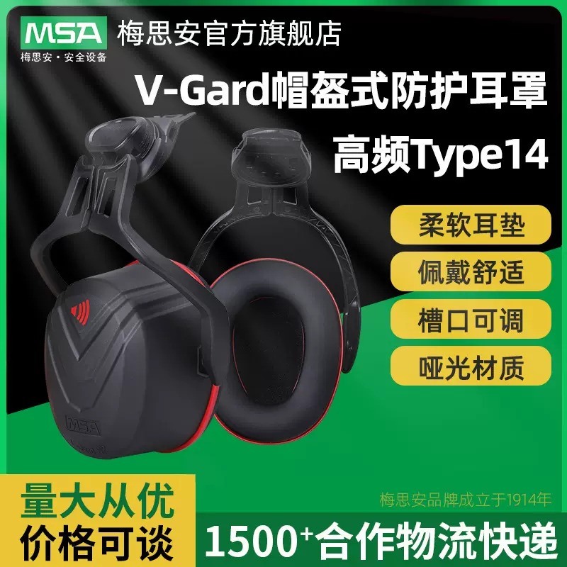 梅思安防噪音帽盔式防护耳罩高中低频Type14工地安全帽式降噪耳罩