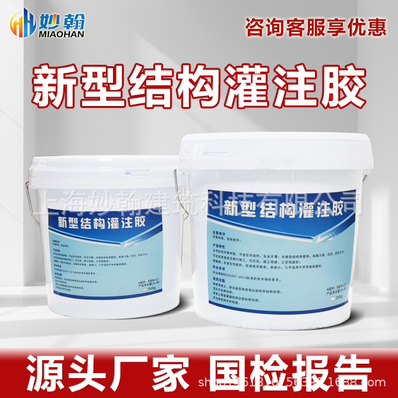 妙翰包钢灌注型粘钢胶梁柱钢板加固灌注胶混凝土补强环氧灌注胶水