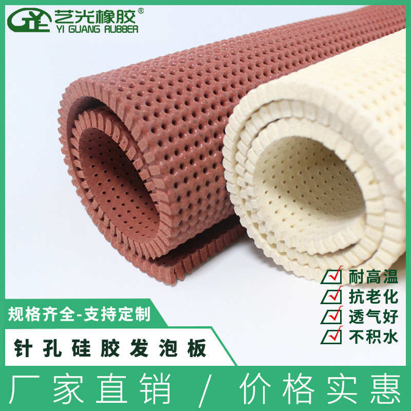 针孔硅胶发泡板耐高温硅胶粗孔发泡板整烫用硅胶发泡板工厂直销