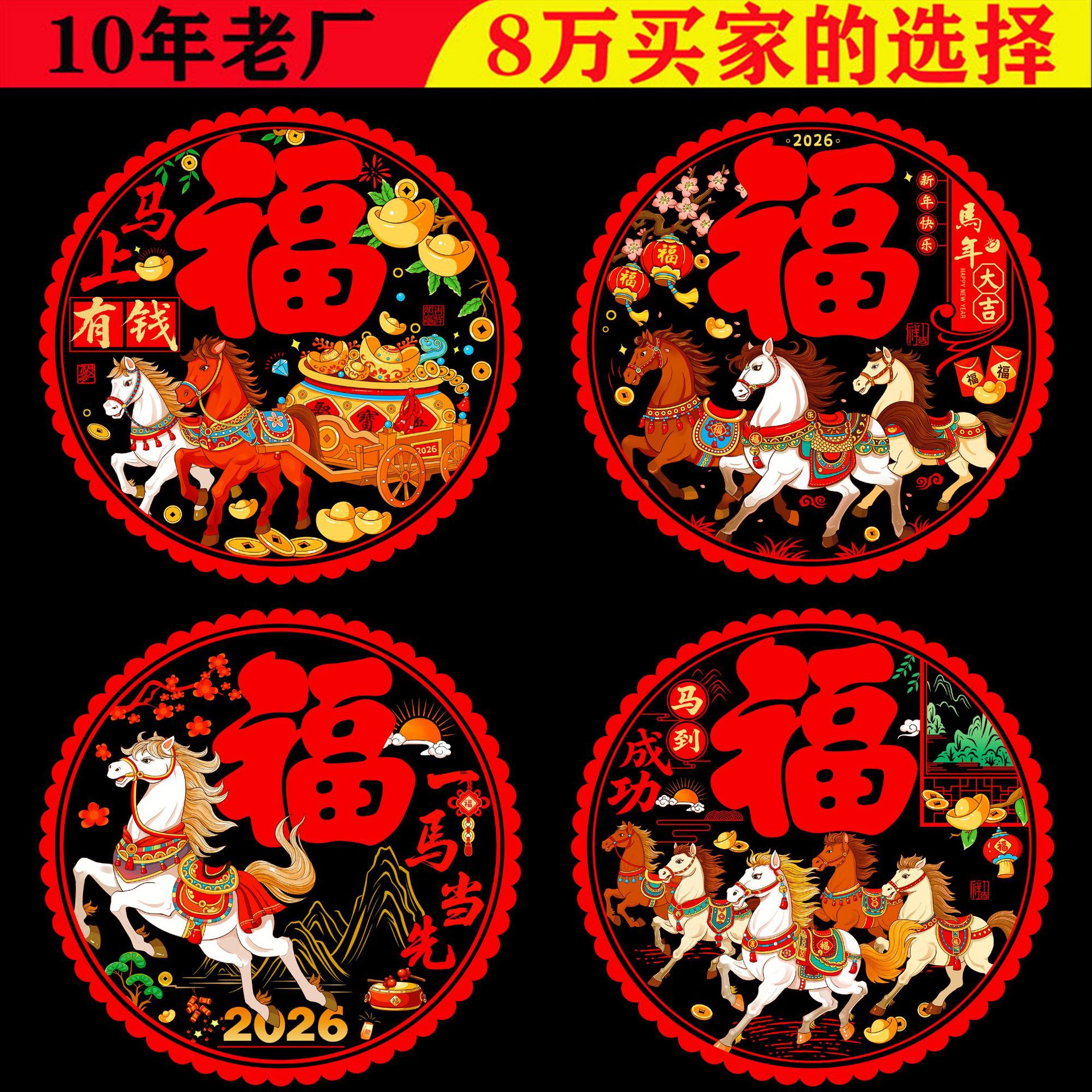 2026马年新款窗花静电 植绒窗花春节装饰用品 窗贴福字厂家批发