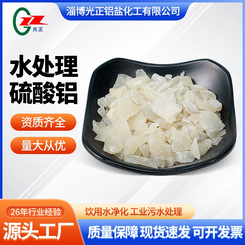 Обработка воды Сульфат алюминия Очистка питьевой воды Промышленная очистка сточных вод Светло-желтый лист Сульфлокулянт для очистки воды