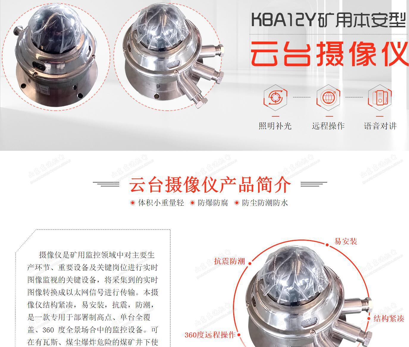 KBA12Y云台摄像仪_1