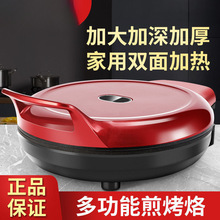 大号家用电饼铛自动恒温断电加深双面加热煎烤烙薄饼机罗锅烤肉盘