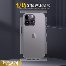 适用苹果17promax全包水凝膜16/Air高清磨砂后包边手机保护TPU膜