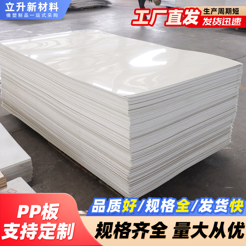 Customized Food-Grade White Pp Board Polymer Board, Acid and Alkali Resistant, Wear-Resistant, Anti-Static Polypropylene Impact-Resistant Pp Sheet
