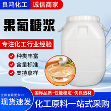 果葡糖浆甜味剂奶茶甜点原料食品增稠剂F42F55食品添加剂果葡糖浆