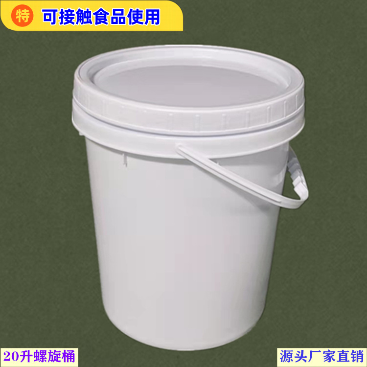 食品泡菜桶 化工粉末固体包装桶 循环使用螺旋口圆桶  酱菜桶20L