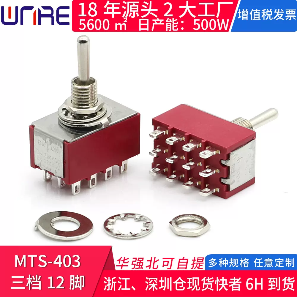 MTS-403三档12脚2A 250V钮子开关小型切换摇头摇臂摇杆按钮圆手柄