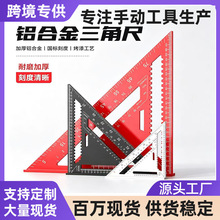跨境7英寸公制英制三角尺90度加厚角尺 铝合金木工测量直角尺子