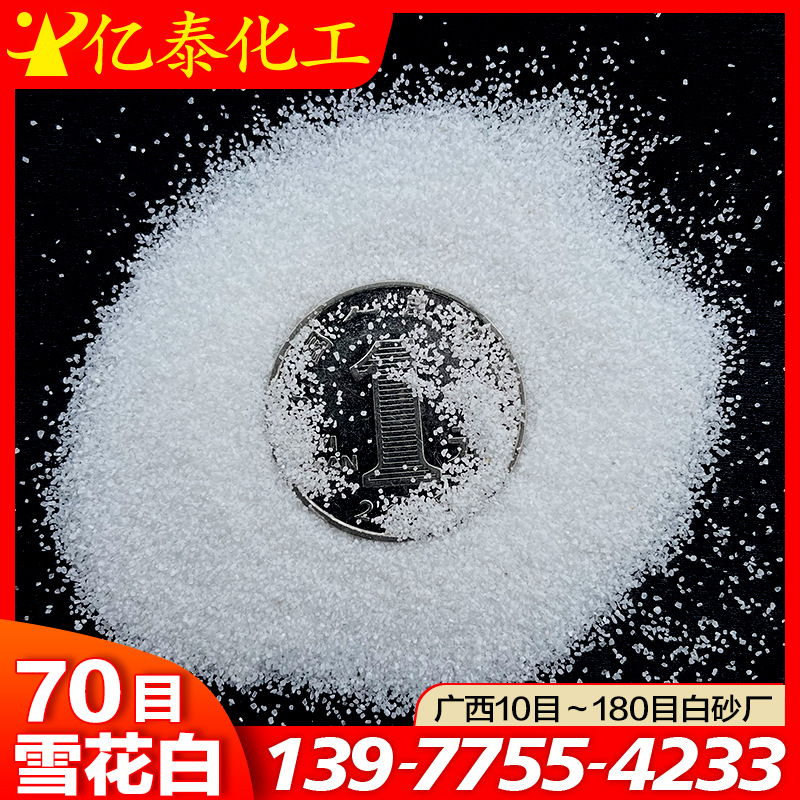 广西大理石方解石雪花白70目质感沙40-80目白晶砂 水包砂 瓷砖胶