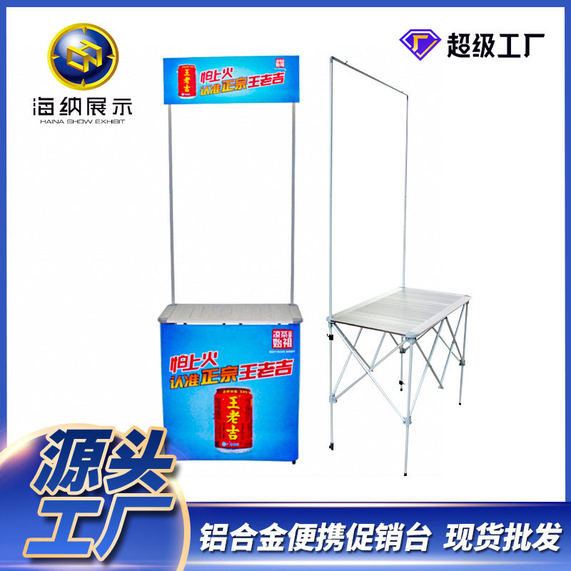 铝合金便携促销台展架商场促销桌试吃台拉网式折叠全铝促销台厂家