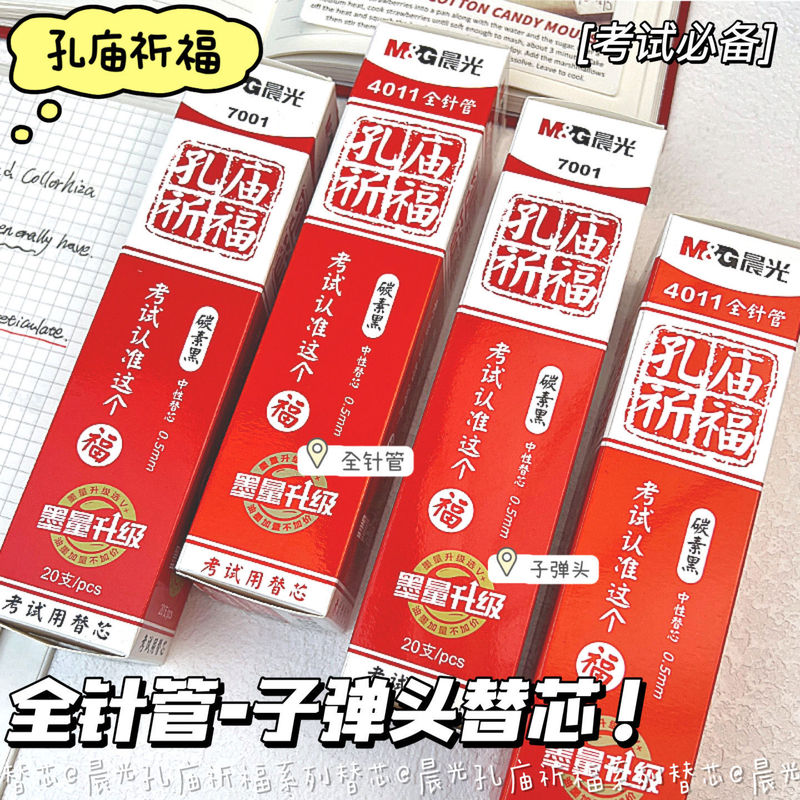 晨光4011孔庙笔芯0.5黑色中性笔芯全针管学生用考试专用笔芯7001|undefined