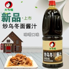 大多福炒面醬 日式炒面汁炒烏冬面汁 炒拉面醬凈含量2.05kg 包郵