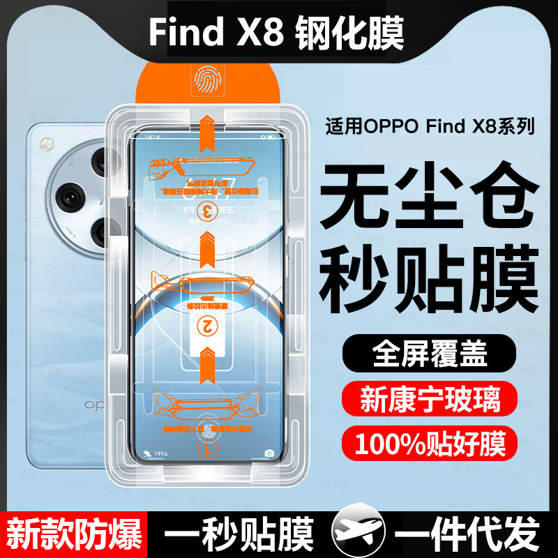 Applicable oppoFindX8 Tempered Film for findx8 Anti-peep Film Seconds Sticker Dust Removal Hatch Mobile Phone Lens Film Frosted Film